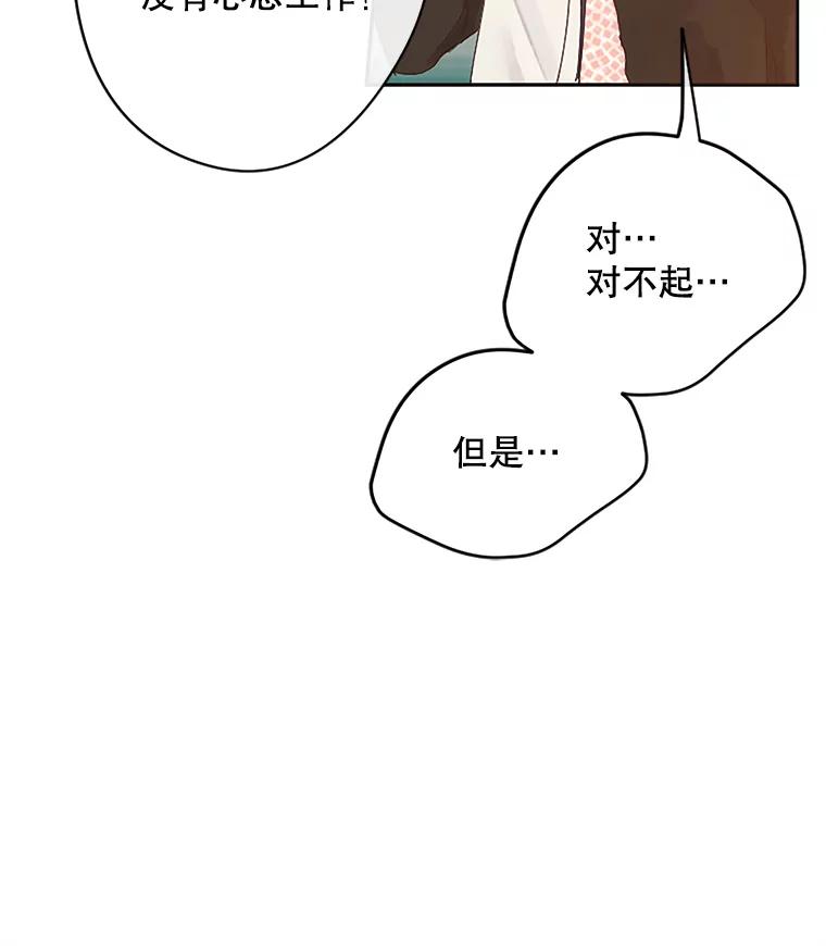 《触发嫉妒》4.被骂 第62页
