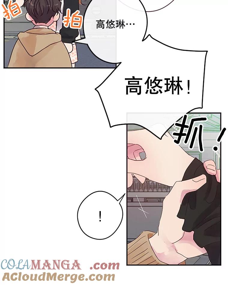 《触发嫉妒》4.被骂 第53页