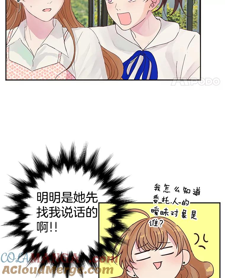 《触发嫉妒》4.被骂 第33页