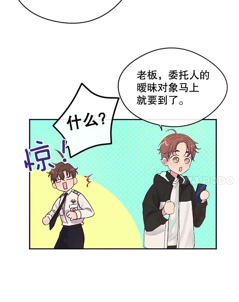 《触发嫉妒》4.被骂 第11页