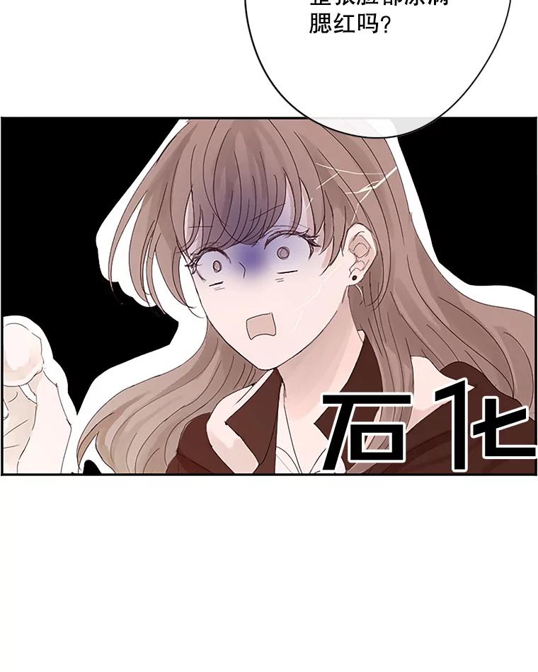 《触发嫉妒》4.被骂 第55页