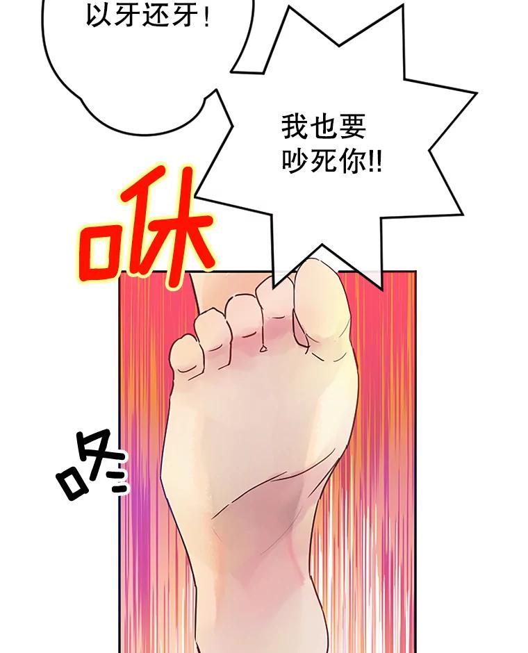 《触发嫉妒》4.被骂 第95页