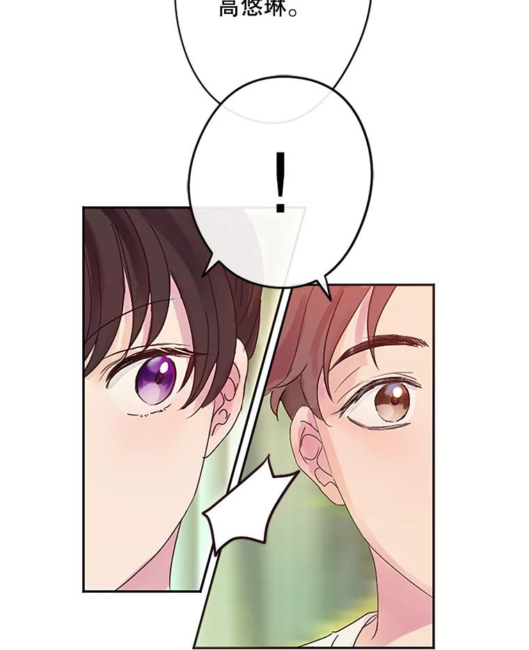 《触发嫉妒》4.被骂 第28页