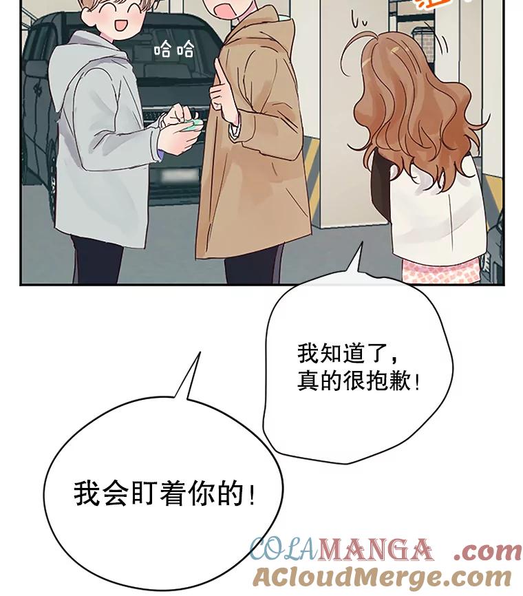《触发嫉妒》4.被骂 第77页