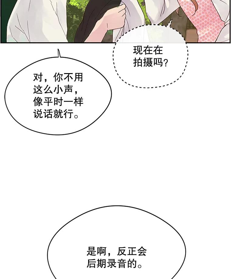 《触发嫉妒》4.被骂 第23页