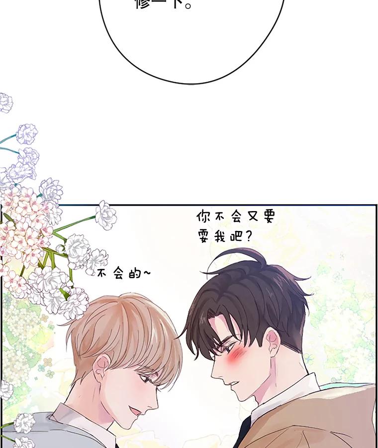 《触发嫉妒》4.被骂 第71页