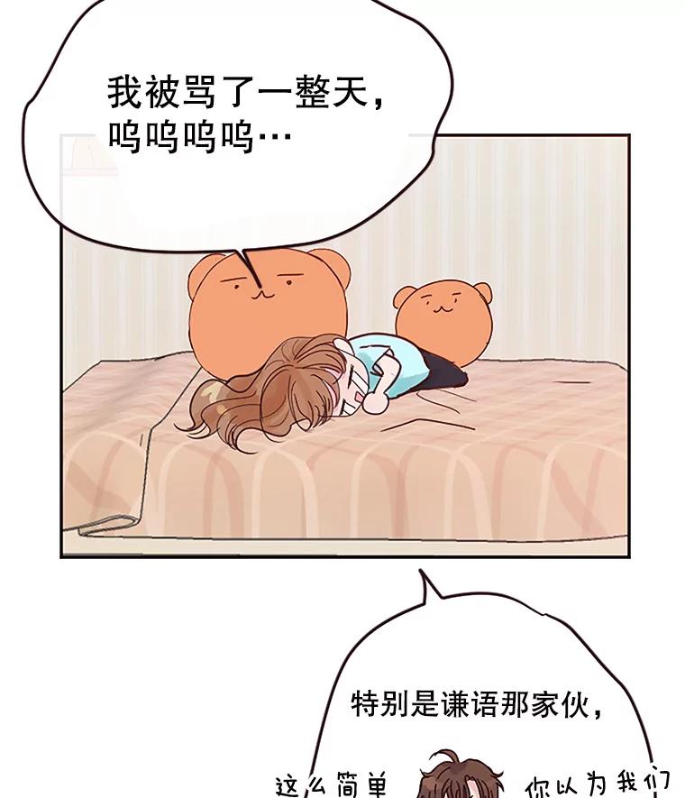 《触发嫉妒》4.被骂 第84页