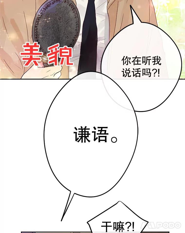 《触发嫉妒》4.被骂 第64页