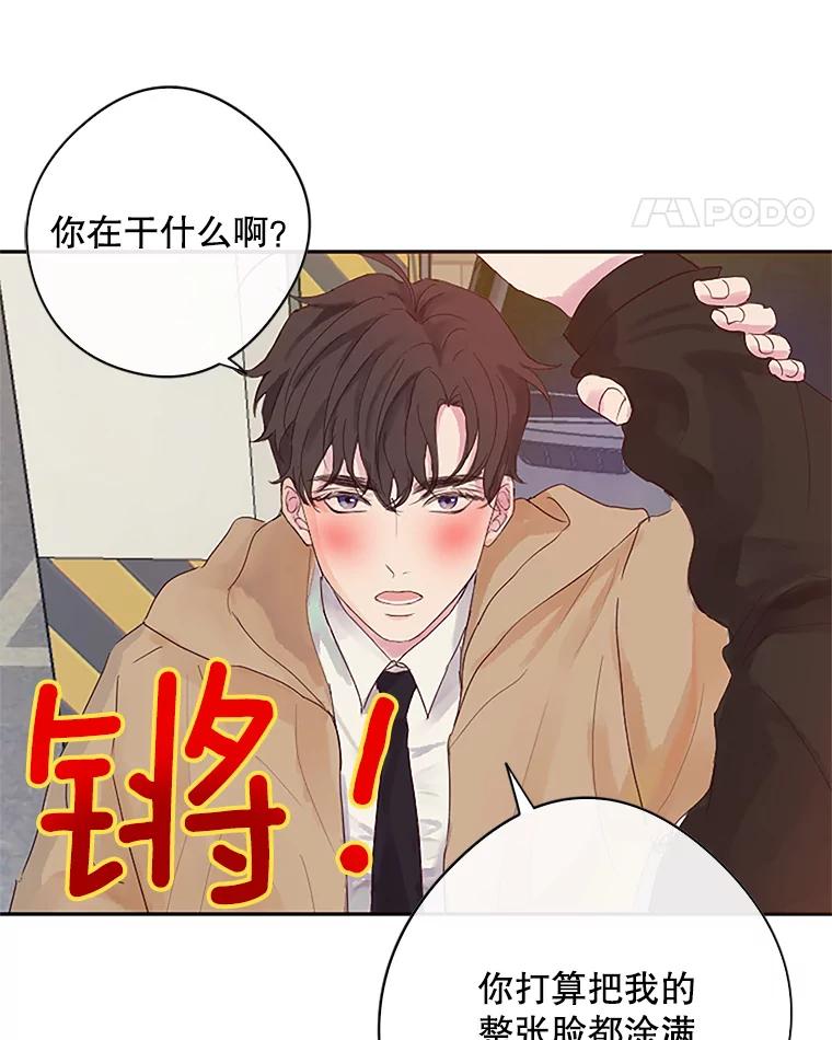 《触发嫉妒》4.被骂 第54页