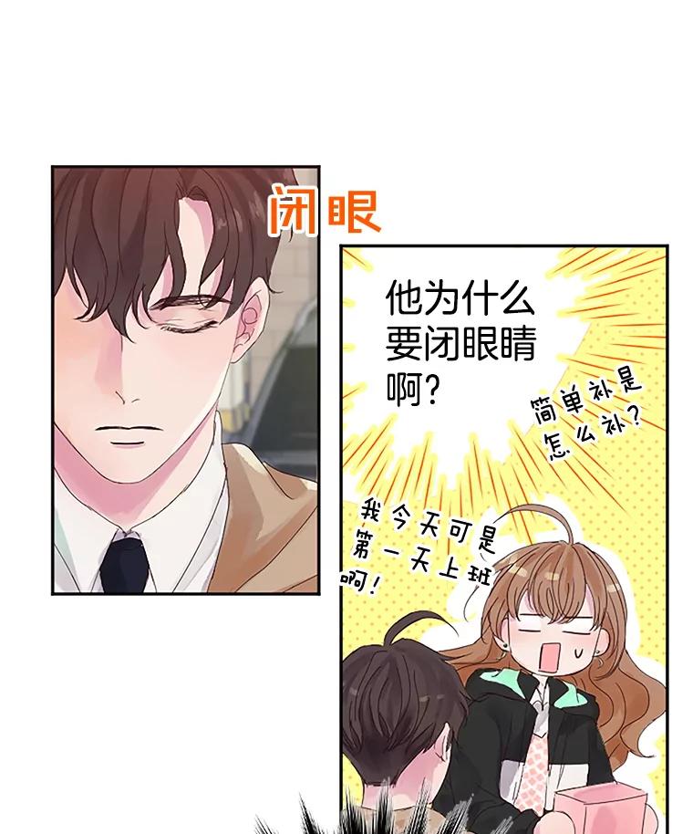 《触发嫉妒》4.被骂 第44页