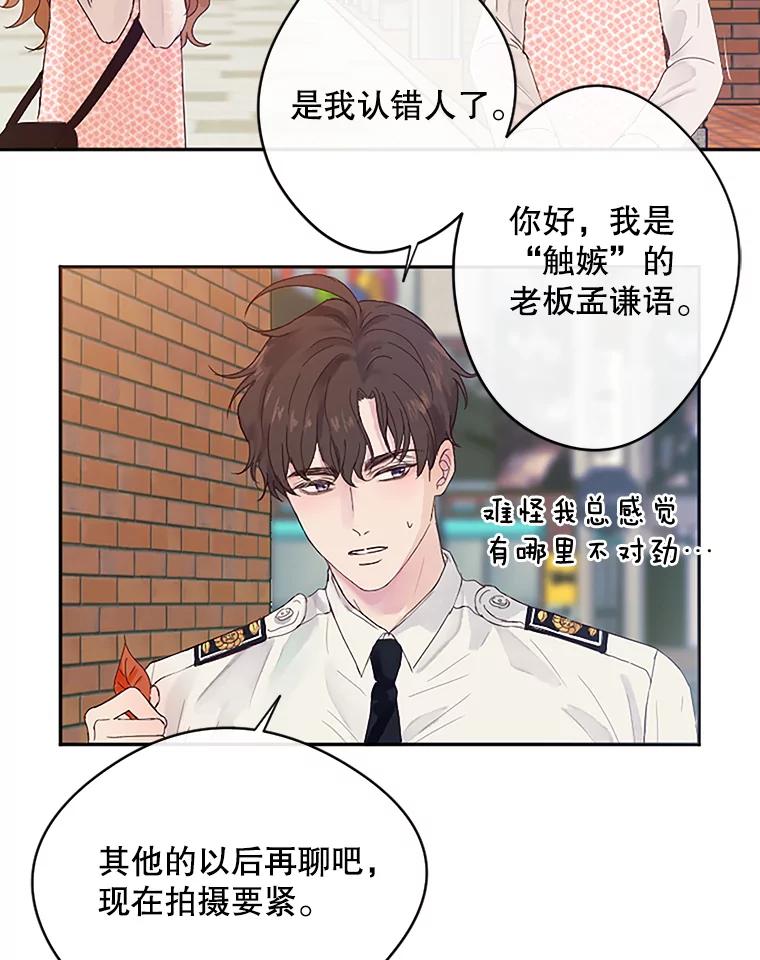 《触发嫉妒》4.被骂 第10页