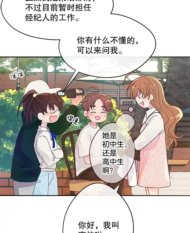 《触发嫉妒》4.被骂 第27页