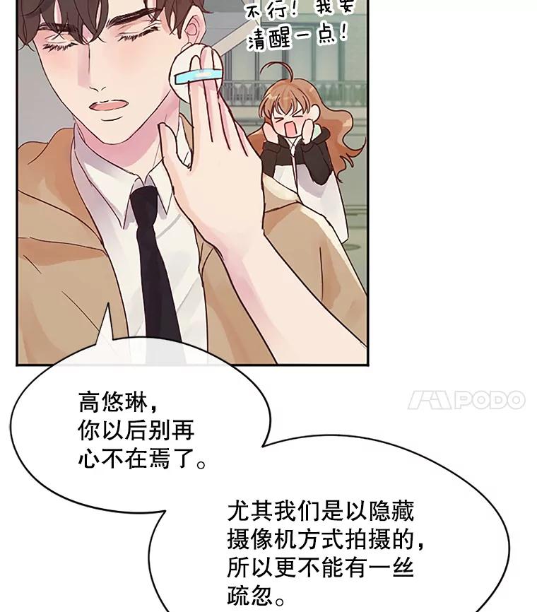 《触发嫉妒》4.被骂 第75页