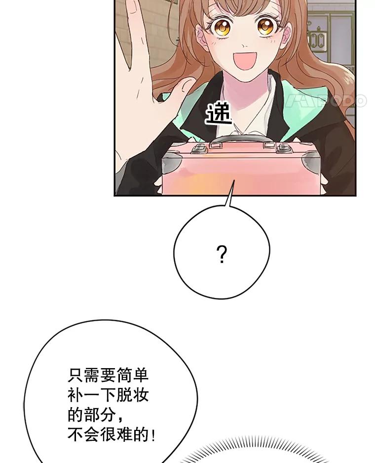 《触发嫉妒》4.被骂 第40页
