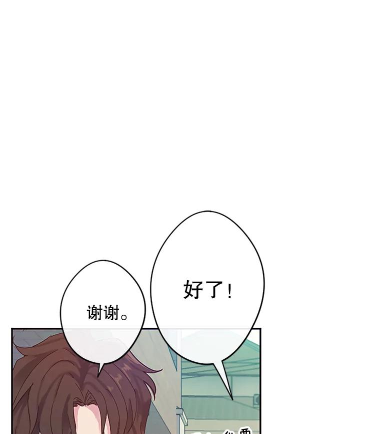 《触发嫉妒》4.被骂 第74页