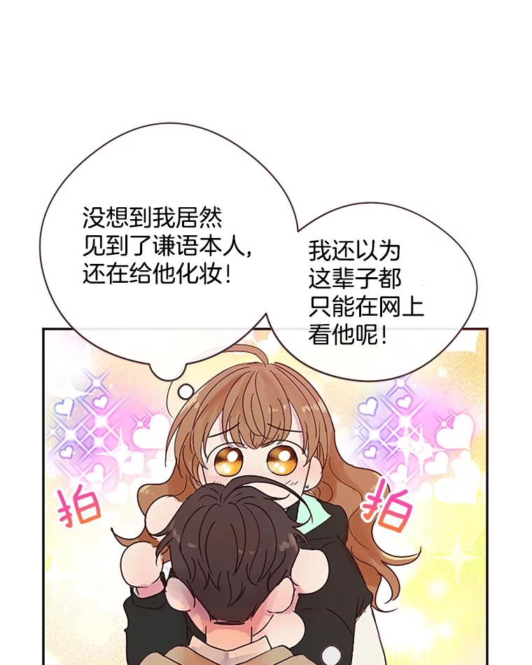 《触发嫉妒》4.被骂 第51页
