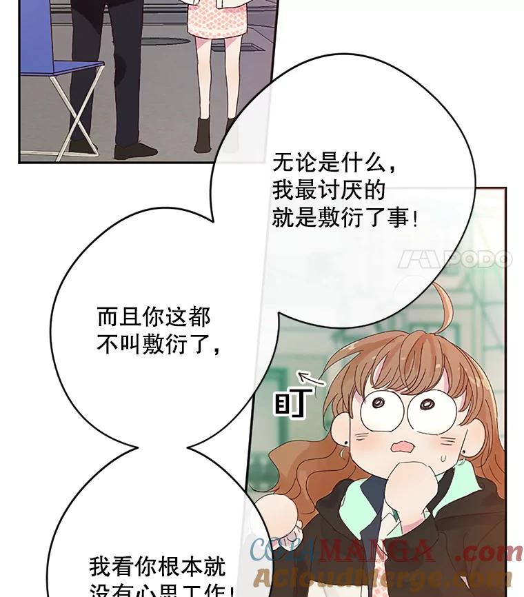 《触发嫉妒》4.被骂 第61页