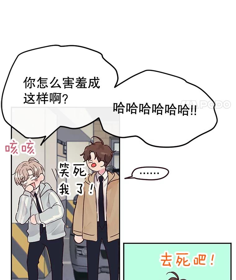 《触发嫉妒》4.被骂 第68页