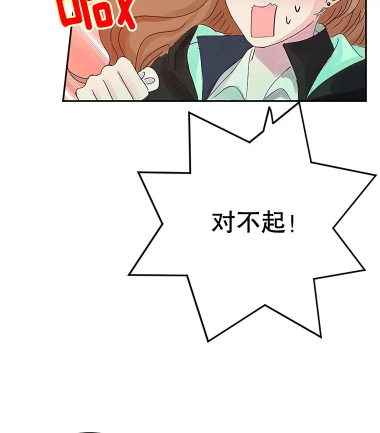《触发嫉妒》4.被骂 第59页