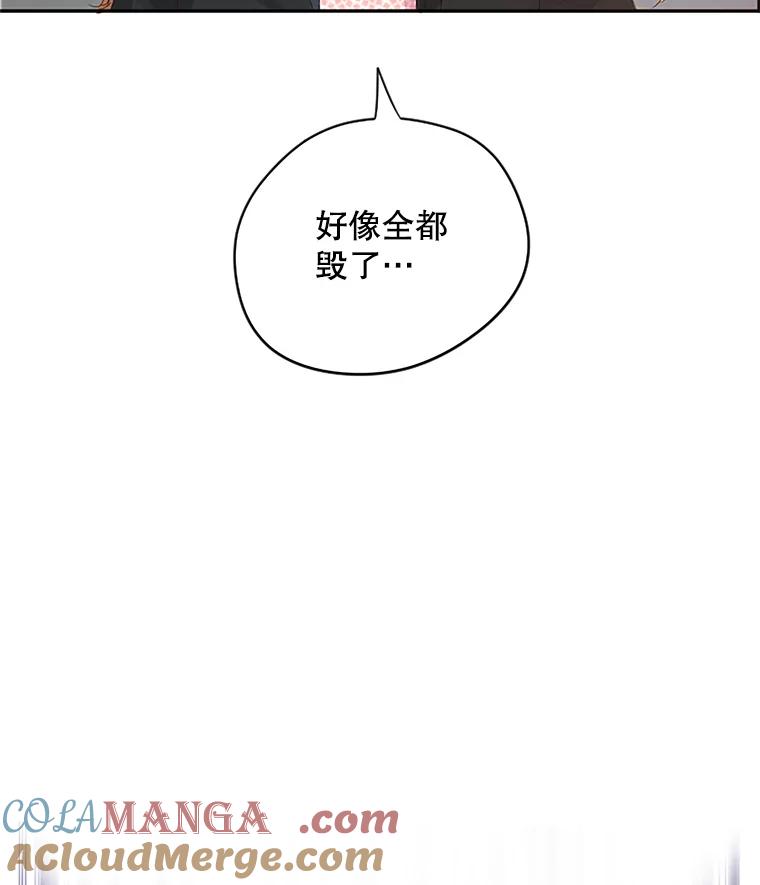 《触发嫉妒》4.被骂 第81页