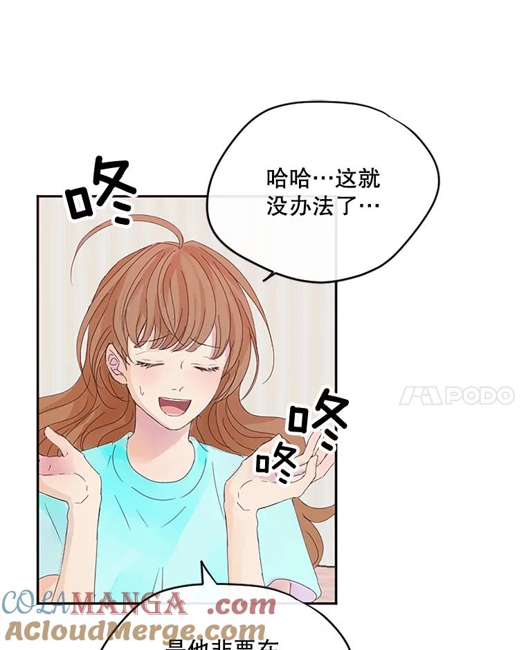 《触发嫉妒》4.被骂 第93页