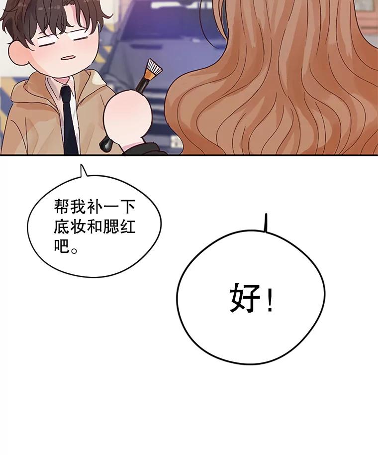 《触发嫉妒》4.被骂 第48页