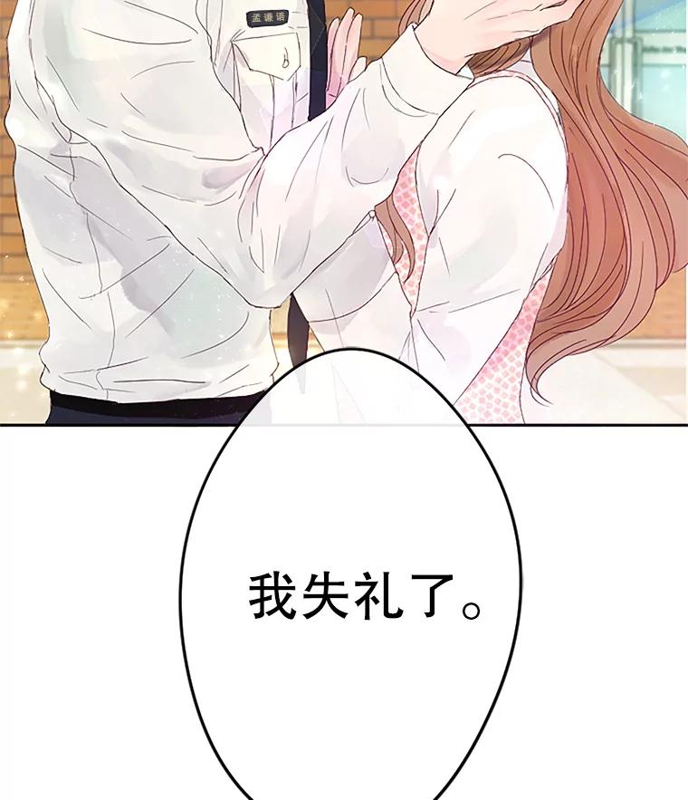 《触发嫉妒》4.被骂 第2页