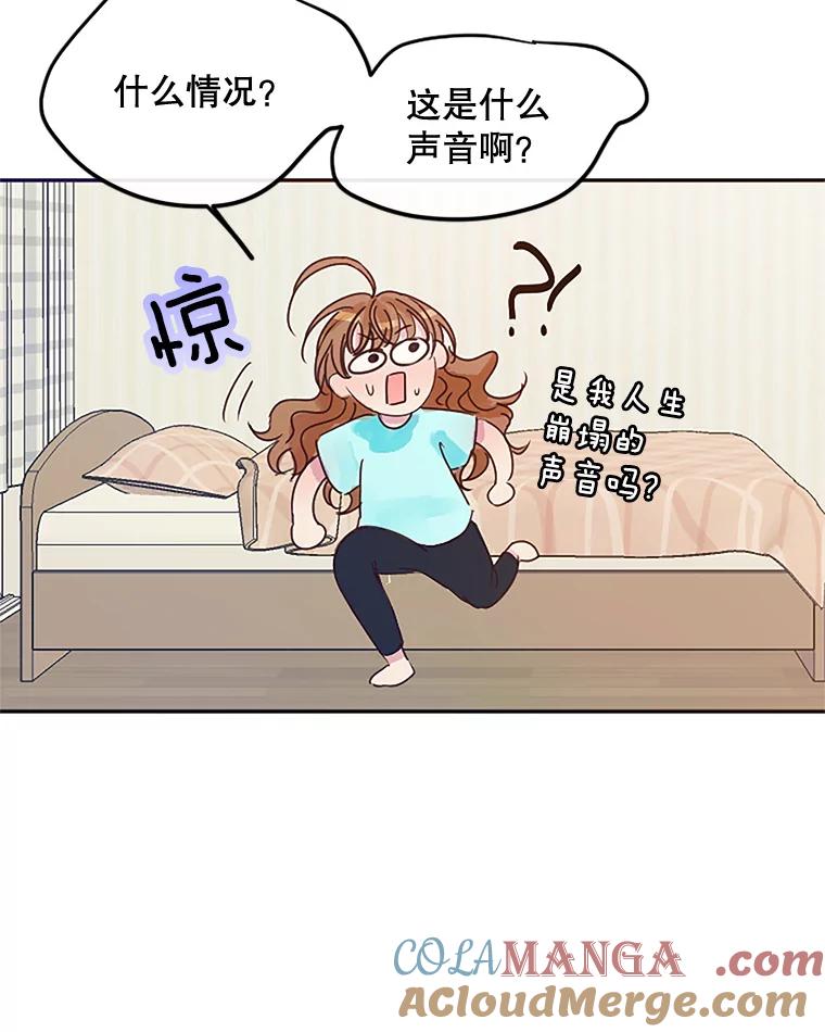 《触发嫉妒》4.被骂 第89页