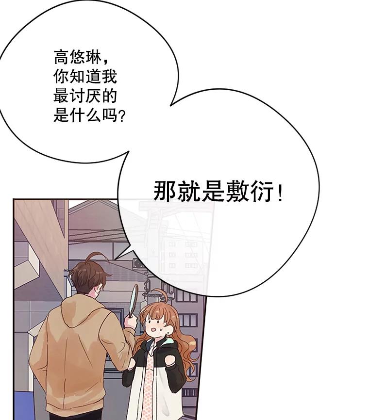 《触发嫉妒》4.被骂 第60页