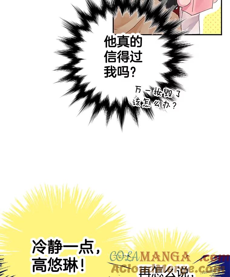 《触发嫉妒》4.被骂 第45页