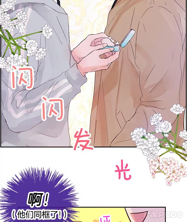 《触发嫉妒》4.被骂 第72页