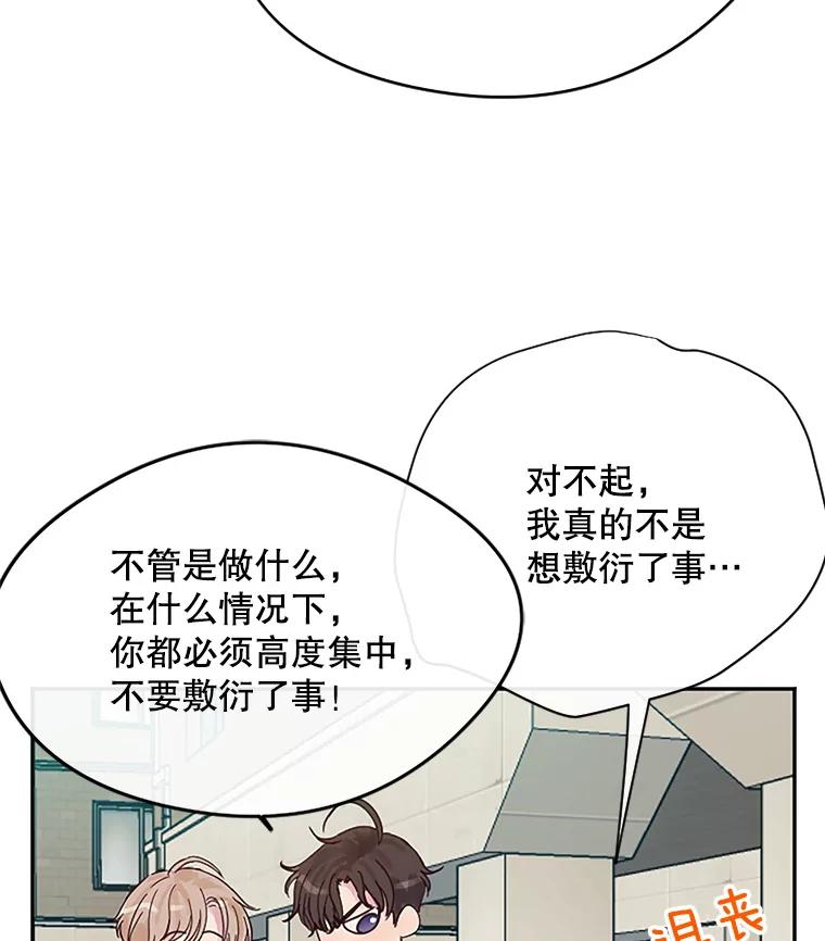《触发嫉妒》4.被骂 第76页