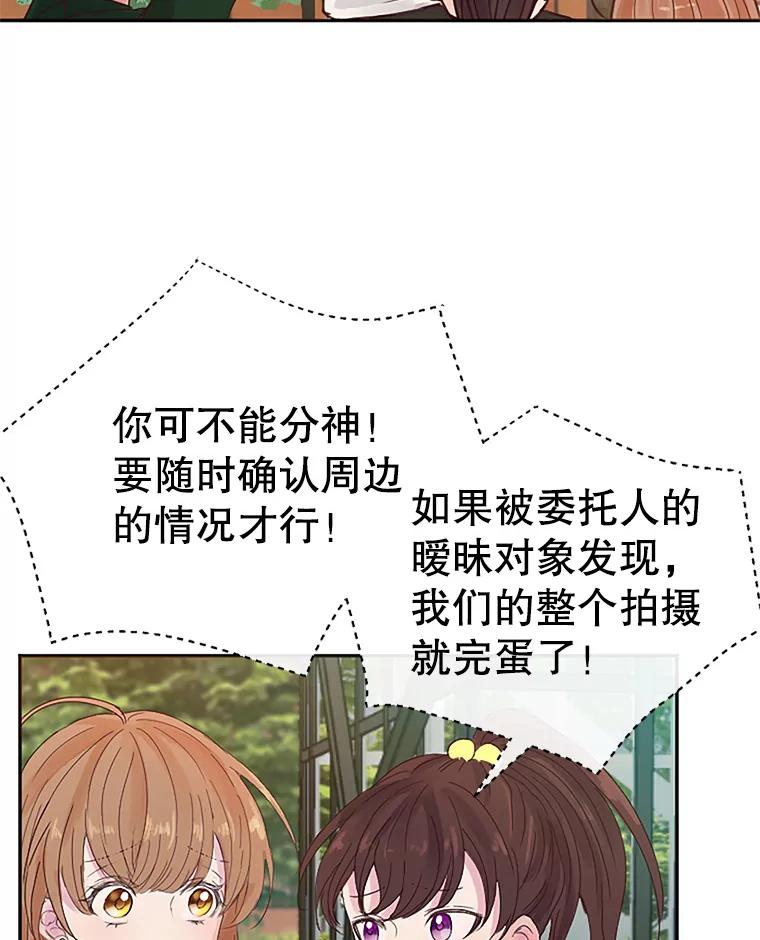《触发嫉妒》4.被骂 第32页