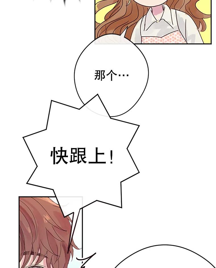 《触发嫉妒》4.被骂 第34页