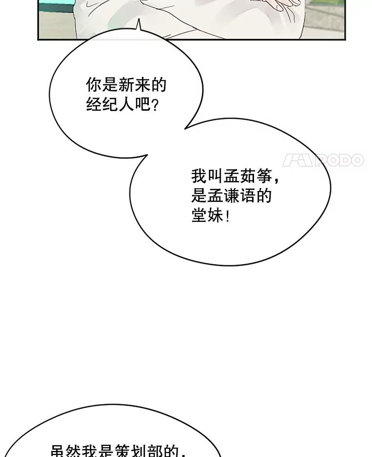 《触发嫉妒》4.被骂 第26页