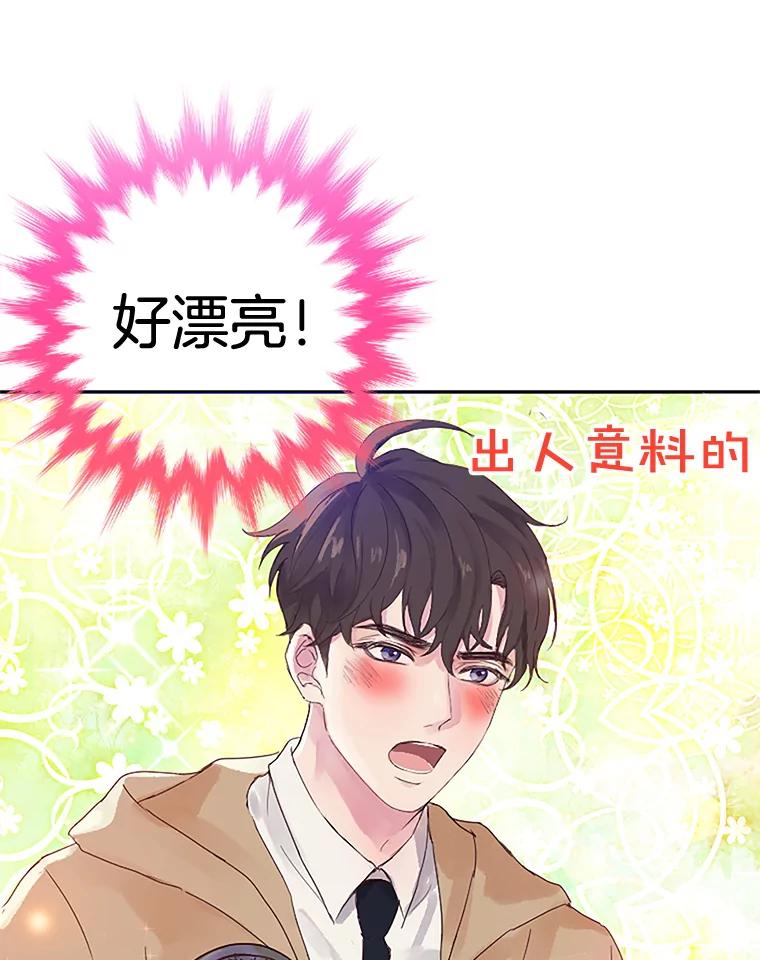 《触发嫉妒》4.被骂 第63页