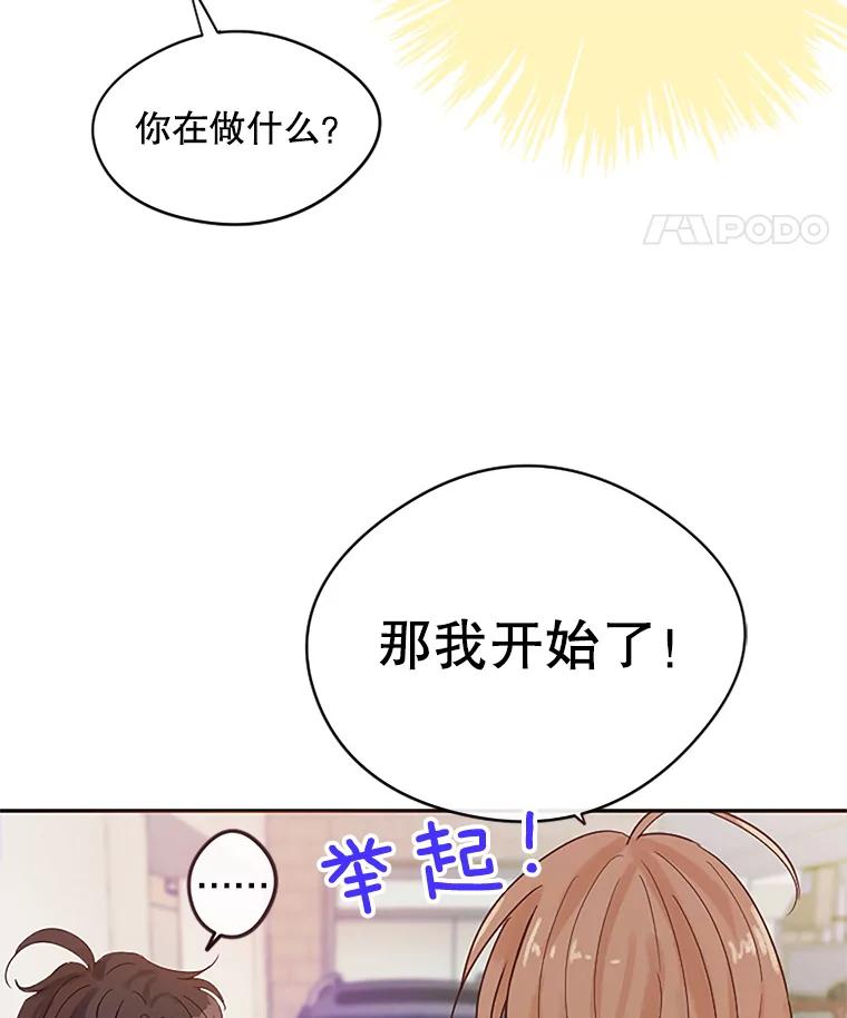 《触发嫉妒》4.被骂 第47页