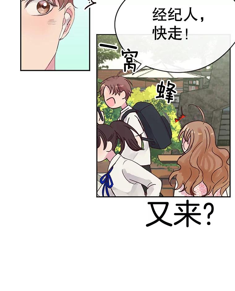 《触发嫉妒》4.被骂 第35页