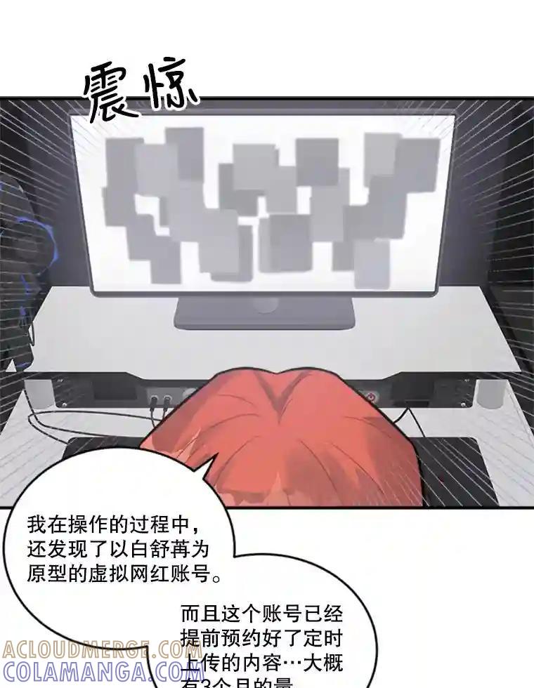 《他人之声》49.解决办法 第16页