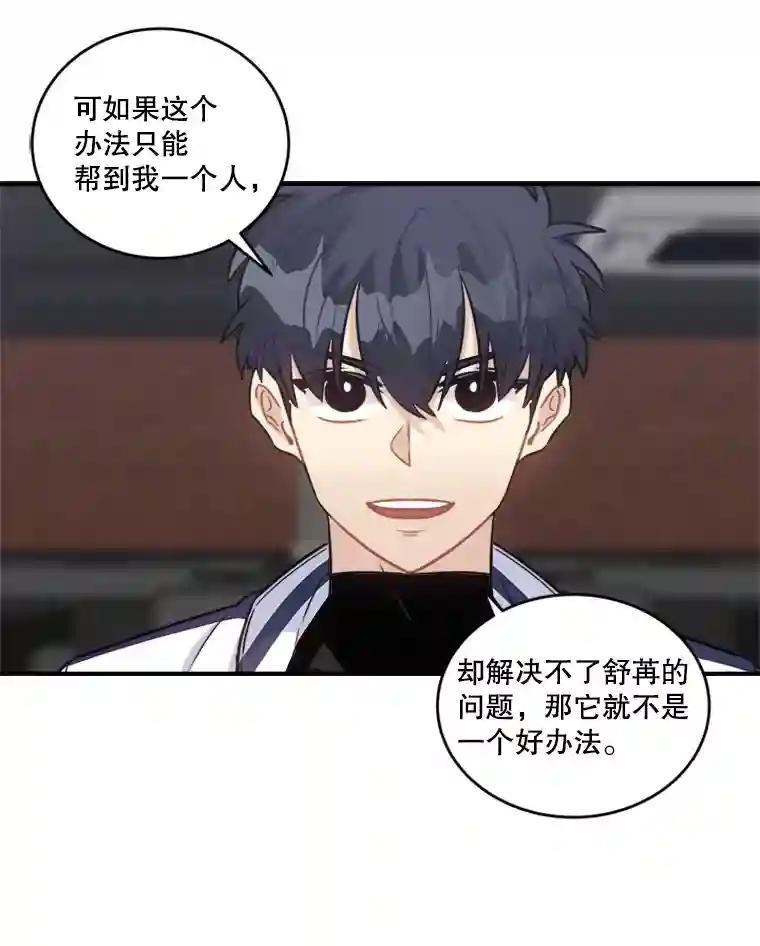 《他人之声》49.解决办法 第36页