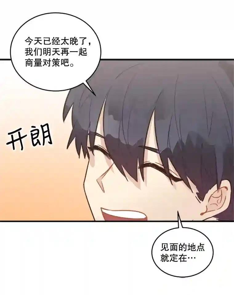 《他人之声》49.解决办法 第39页