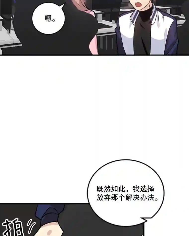 《他人之声》49.解决办法 第30页