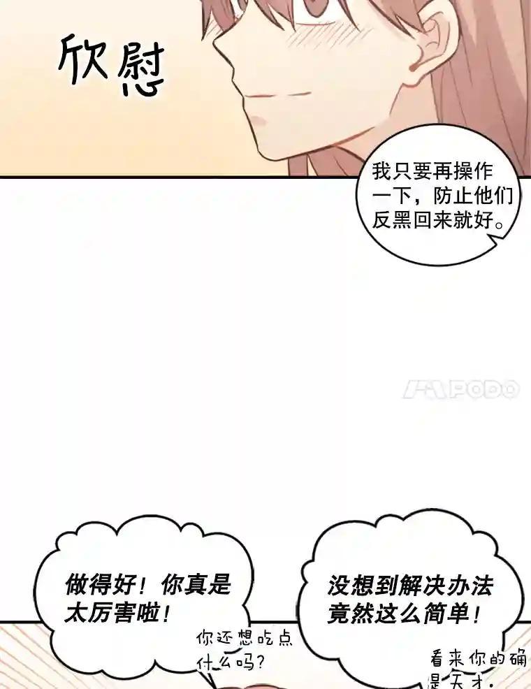 《他人之声》49.解决办法 第11页