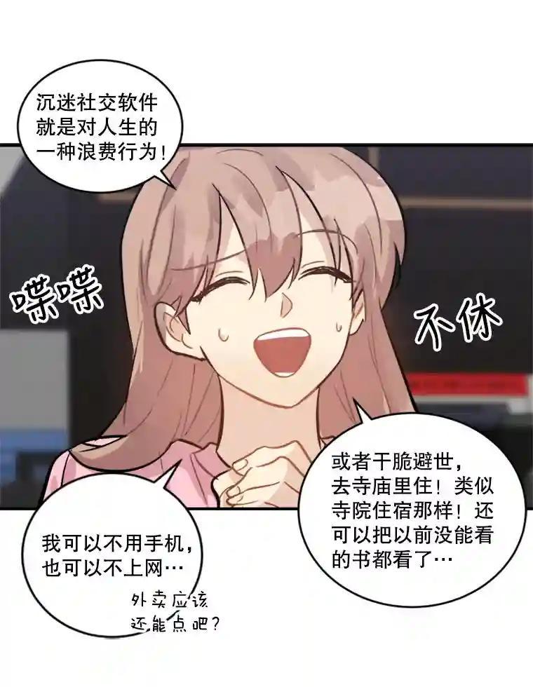 《他人之声》49.解决办法 第26页