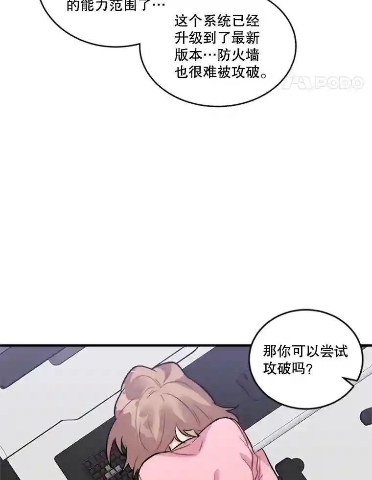 《他人之声》49.解决办法 第18页