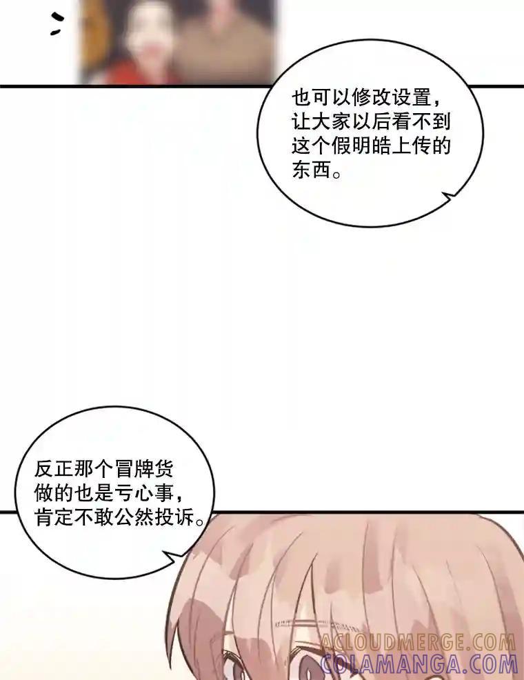 《他人之声》49.解决办法 第10页