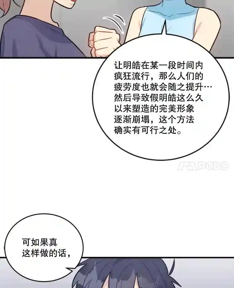 《他人之声》50.滤镜 第8页