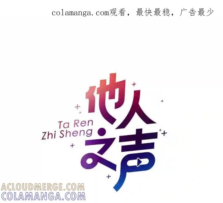 《他人之声》50.滤镜 第1页