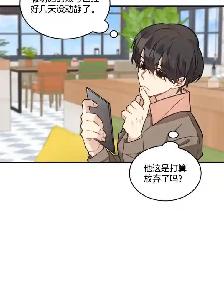 《他人之声》50.滤镜 第44页