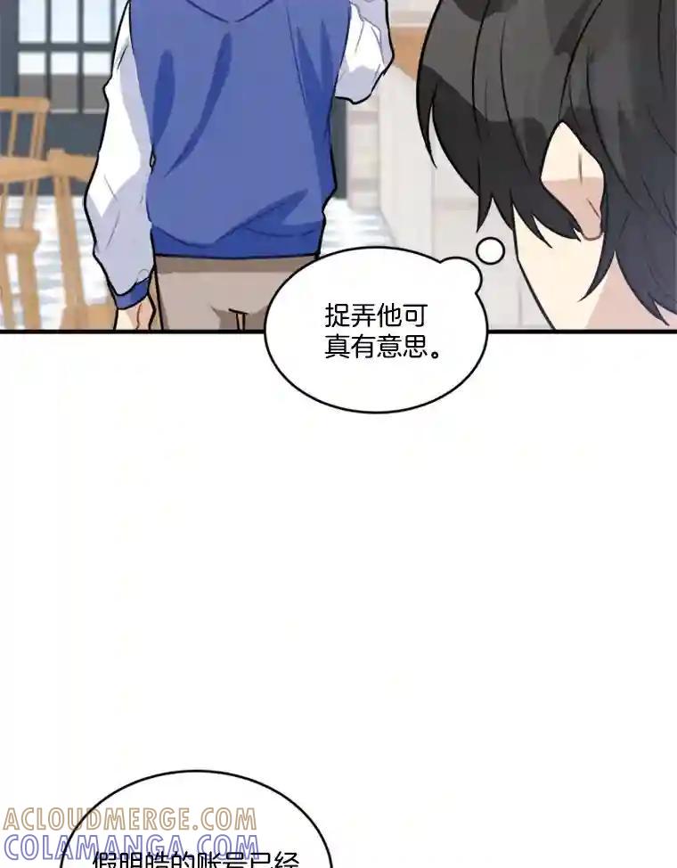 《他人之声》50.滤镜 第43页